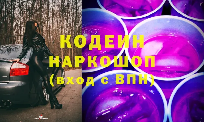 Кодеин Purple Drank  купить наркотик  OMG маркетплейс  Болгар 